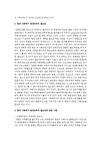 현대 사회에서 평생교육의 필요성에 대해 자신 또는 주변 사례를 들어 설명하고, 평생교육 진흥을 위한 방안에 대해 논의 하시오-3