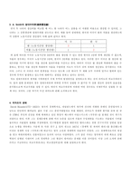 방통대 2013-2]데이비드 리카도의 국제무역이론에 대하여 논술하라.-3