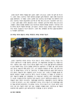 [취미와 예술 B] 고갱전-미술전시회를 관람한 후 관람기를 쓰시오. 전시의 개요, 전시 작품 감상-6