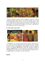 [취미와 예술 B] 고갱전-미술전시회를 관람한 후 관람기를 쓰시오. 전시의 개요, 전시 작품 감상-7