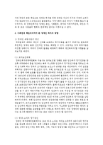 장애인복지의 방향에 대해 논하시오-3