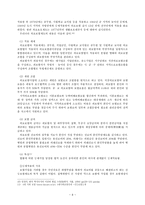 방통대 2013-2)))한국의 사회복지제도에 관해 논하시오.-6