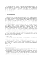 방통대 2013-2)))한국의 사회복지제도에 관해 논하시오.-8