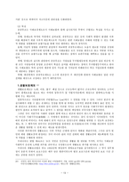 방통대 2013-2)))한국의 사회복지제도에 관해 논하시오.-13