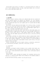 방통대 2013-2)))한국의 사회복지제도에 관해 논하시오.-17