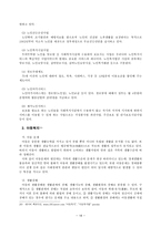방통대 2013-2)))한국의 사회복지제도에 관해 논하시오.-18