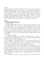 지역사회추진위원회 구성방법의 과제와 앞으로 나아갈 방향에 대해 개인생각을 접목하여 토론하시오.-2