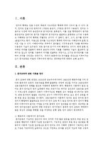 유아들을 대상으로 이루어지는 조기 문자교육은 어떻게 이루어져야 한다고 생각하는지에 대하여 논하시오-2