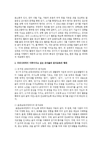 유아들을 대상으로 이루어지는 조기 문자교육은 어떻게 이루어져야 한다고 생각하는지에 대하여 논하시오-4