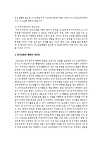 유아들을 대상으로 이루어지는 조기 문자교육은 어떻게 이루어져야 한다고 생각하는지에 대하여 논하시오-5