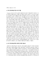 유아들을 대상으로 이루어지는 조기 문자교육은 어떻게 이루어져야 한다고 생각하는지에 대하여 논하시오-6