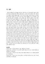 유아들을 대상으로 이루어지는 조기 문자교육은 어떻게 이루어져야 한다고 생각하는지에 대하여 논하시오-9