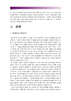 (인간과심리) 이제껏배운심리학이론과 관련된 최근의 사례(뉴스기사)를 찾아 그 심리학적 이론으로 사례를 설명_인간과심리 인간과심리공통 인간과심리-3