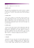 (인간과심리) 이제껏배운심리학이론과 관련된 최근의 사례(뉴스기사)를 찾아 그 심리학적 이론으로 사례를 설명_인간과심리 인간과심리공통 인간과심리-7
