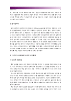 (인간과심리) 이제껏배운심리학이론과 관련된 최근의 사례(뉴스기사)를 찾아 그 심리학적 이론으로 사례를 설명_인간과심리 인간과심리공통 인간과심리-8