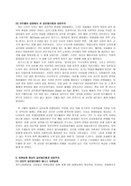 [방통대 2013-2]현대미술의 글로벌리즘과 상업주의를 아트페어와 비엔날레를 중심으로 논하시오.(교재 14장).-3