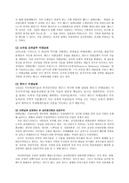 [방통대 2013-2]현대미술의 글로벌리즘과 상업주의를 아트페어와 비엔날레를 중심으로 논하시오.(교재 14장).-4