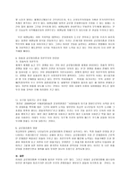 [방통대 2013-2]현대미술의 글로벌리즘과 상업주의를 아트페어와 비엔날레를 중심으로 논하시오.(교재 14장).-5
