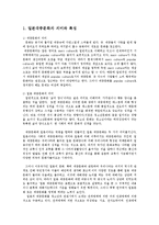 일본대중문화론3공통)일본 대중문화에 관해 분석한 전공서적을 1권 선택해 아래와 같은 요령으로 서평을 작성하시오0k-2