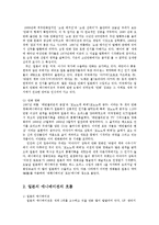 일본대중문화론3공통)일본 대중문화에 관해 분석한 전공서적을 1권 선택해 아래와 같은 요령으로 서평을 작성하시오0k-4