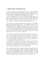 일본대중문화론3공통)일본 대중문화에 관해 분석한 전공서적을 1권 선택해 아래와 같은 요령으로 서평을 작성하시오0k-14