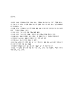 일본대중문화론3공통)일본 대중문화에 관해 분석한 전공서적을 1권 선택해 아래와 같은 요령으로 서평을 작성하시오0k-16