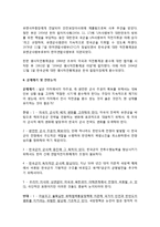 [A+]전시작전 통제권 사회이슈 사회문제 - 한미동맹 전시작전권 연기에 대한 찬반 논란과 원인, 배경, 역사, 쟁점 나아갈방향-7
