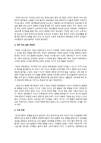 . 우리 부모님의 양육태도 및 그것이 나에게 미친 영향에 대해 기술하고, 내가 되고 싶은 부모상-5