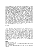 . 우리 부모님의 양육태도 및 그것이 나에게 미친 영향에 대해 기술하고, 내가 되고 싶은 부모상-6