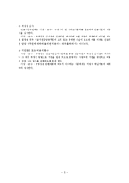 긴급복지지원법(개요, 긴급지원, 급여, 사후조사, 적정성심사) 요약정리-5