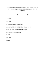 보육교사로서 갖추어야 할 자질과 태도를 바탕으로 자신을 평가하고, 자신과 가장 적합한 연령대의 아동을 선택하여 그 연령대의 특징과-1