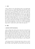 보육교사로서 갖추어야 할 자질과 태도를 바탕으로 자신을 평가하고, 자신과 가장 적합한 연령대의 아동을 선택하여 그 연령대의 특징과-2