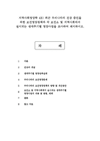 지역사회영양학 4B) 최근 우리나라의 건강 증진을 위한 보건영양정책과 각 보건소 및 지역사회에서 실시되는 생애주기별 영양사업을 조사하여-1