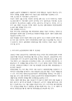 지역사회영양학 4B) 최근 우리나라의 건강 증진을 위한 보건영양정책과 각 보건소 및 지역사회에서 실시되는 생애주기별 영양사업을 조사하여-5