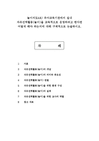 놀이지도4A) 유아교육기관에서 실내 자유선택활동(놀이)을 교육적으로 운영하려고 한다면 어떻게 해야 하는지에 대해 구체적으로 논술하시오.-1