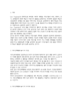 놀이지도4A) 유아교육기관에서 실내 자유선택활동(놀이)을 교육적으로 운영하려고 한다면 어떻게 해야 하는지에 대해 구체적으로 논술하시오.-2