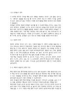 놀이지도4A) 유아교육기관에서 실내 자유선택활동(놀이)을 교육적으로 운영하려고 한다면 어떻게 해야 하는지에 대해 구체적으로 논술하시오.-11