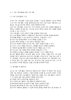 놀이지도4A) 유아교육기관에서 실내 자유선택활동(놀이)을 교육적으로 운영하려고 한다면 어떻게 해야 하는지에 대해 구체적으로 논술하시오.-13