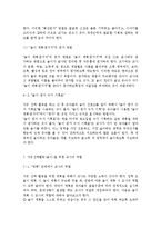 놀이지도4A) 유아교육기관에서 실내 자유선택활동(놀이)을 교육적으로 운영하려고 한다면 어떻게 해야 하는지에 대해 구체적으로 논술하시오.-17