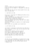 놀이지도4A) 유아교육기관에서 실내 자유선택활동(놀이)을 교육적으로 운영하려고 한다면 어떻게 해야 하는지에 대해 구체적으로 논술하시오.-18