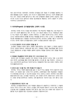 [인간과 교육] 현대사회에서 평생교육의 필요성이 강조되는 이유, 피아제의 인지발달단계이론과 교육적 시사점8-4