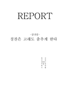 칭찬은 고래도 춤추게한다 독후감-1