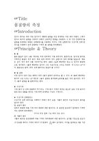 REPORT 몰 질량의 측정-2