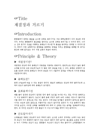 REPORT 재결정과 거르기-2