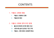 [A+] 노인문제 고령사회 노령사회 고령화 노령화에 개념 특징 발생원인 실태 현황, 문제점 , 향후 해결방안-4