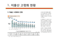 [A+] 노인문제 고령사회 노령사회 고령화 노령화에 개념 특징 발생원인 실태 현황, 문제점 , 향후 해결방안-8