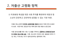 [A+] 노인문제 고령사회 노령사회 고령화 노령화에 개념 특징 발생원인 실태 현황, 문제점 , 향후 해결방안-15