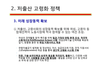 [A+] 노인문제 고령사회 노령사회 고령화 노령화에 개념 특징 발생원인 실태 현황, 문제점 , 향후 해결방안-19
