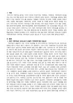 한국 가족치료의 전망으로서 포괄적 가족정책수립과 가족치료 자격제도의 도입의 필요성을 생각해 보고 자신의 의견을 밝히시오.-2