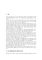 [2002 한일월드컵][월드컵]2002 한일월드컵(2002 월드컵)의 담론, 2002 한일월드컵(2002 월드컵)의 마케팅구조, 2002 한일월드컵(2002 월드컵)의 경제적 효과, 2002 한일월드컵(2002 월드컵)의 기대효과-2